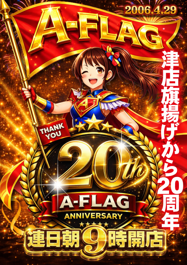 A-FLAG津店の最新情報画像