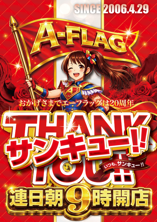 A-FLAG津店の最新情報画像
