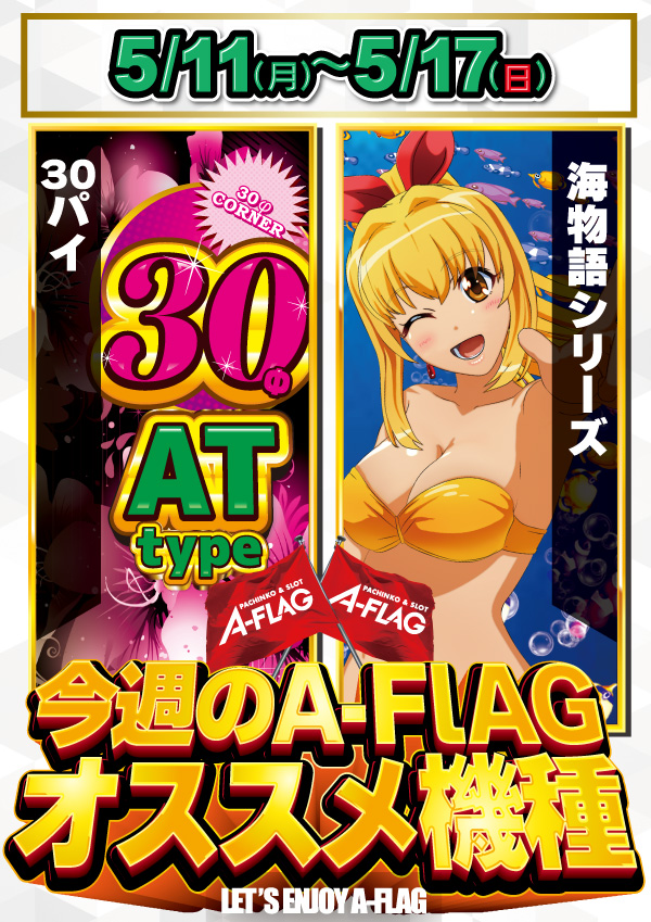 A-FLAG津店の最新情報画像