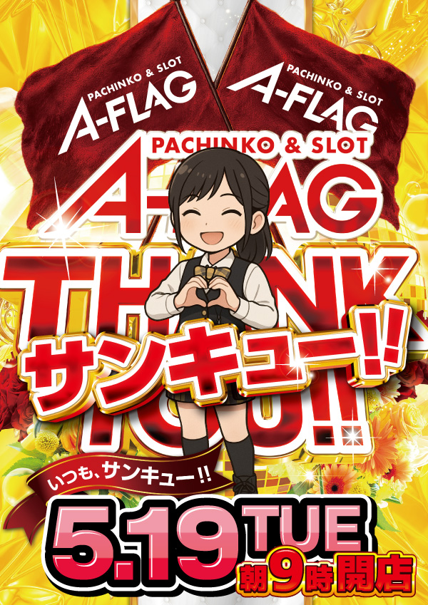A-FLAG津店の最新情報画像