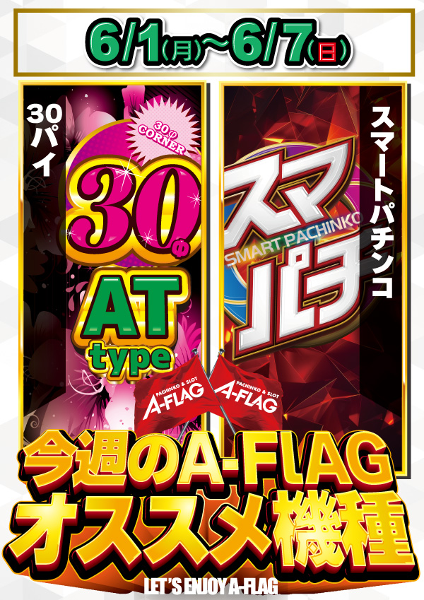A-FLAG津店の最新情報画像