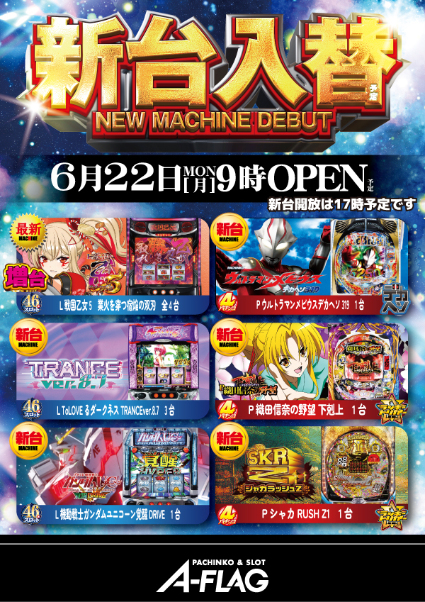 A-FLAG津店の最新情報画像