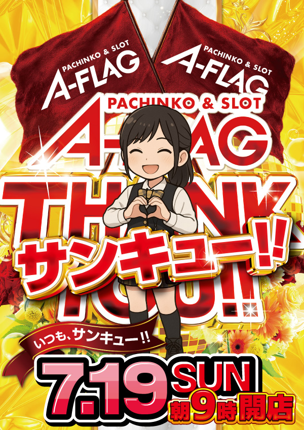 A-FLAG津店の最新情報画像