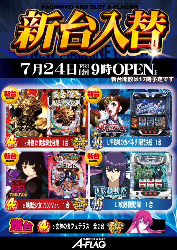 A-FLAG津店の最新情報画像