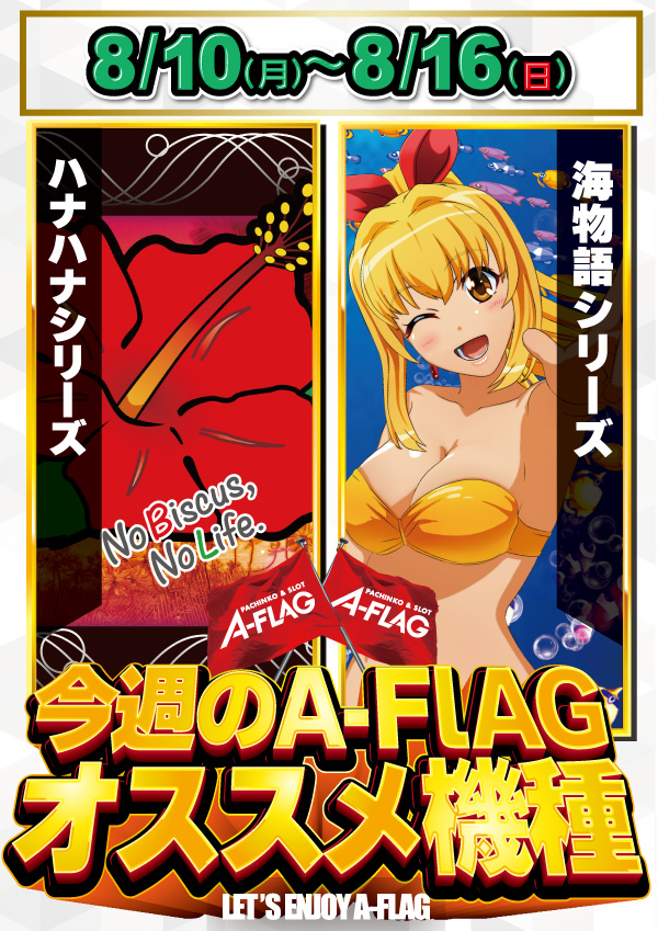 A-FLAG津店の最新情報画像