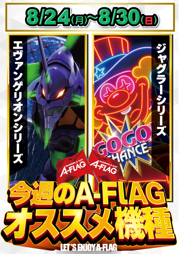 A-FLAG津店の最新情報画像