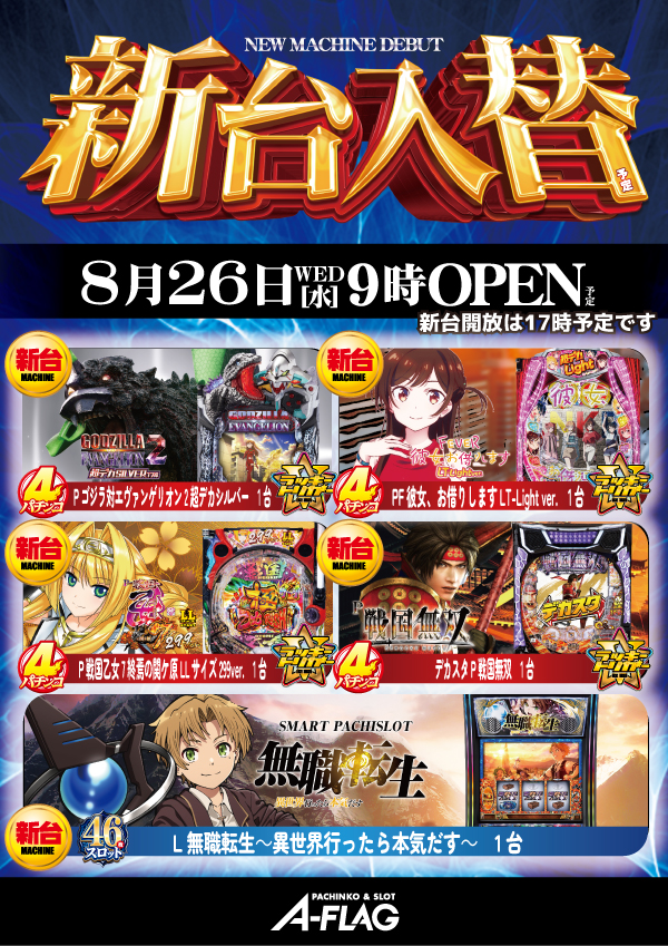 A-FLAG津店の最新情報画像