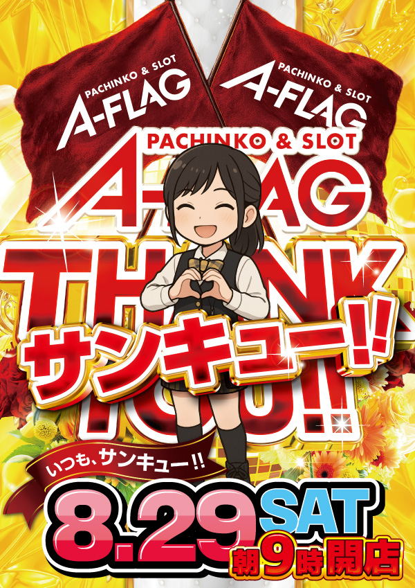 A-FLAG津店の最新情報画像