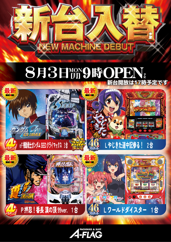 A-FLAG津店の最新情報画像
