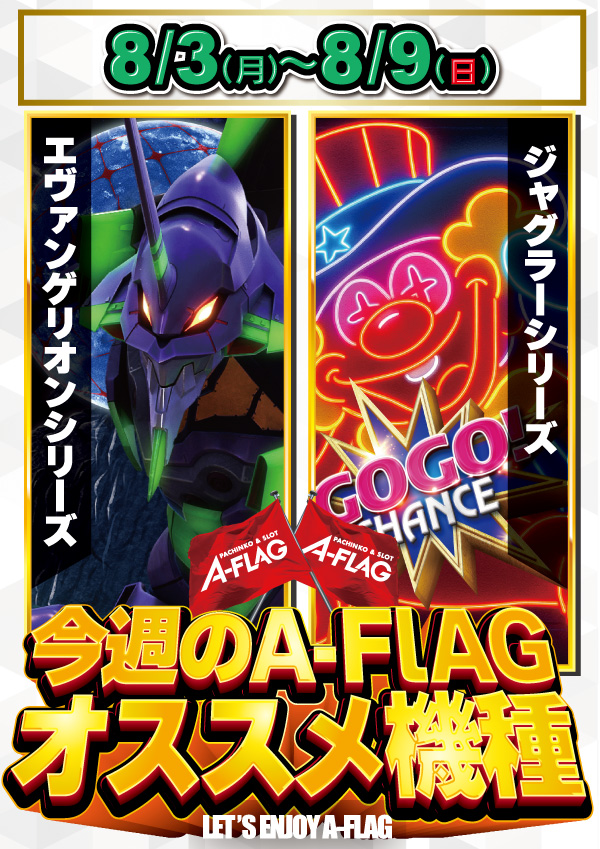 A-FLAG津店の最新情報画像