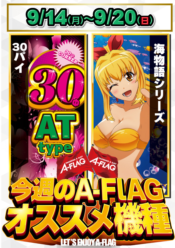 A-FLAG津店の最新情報画像