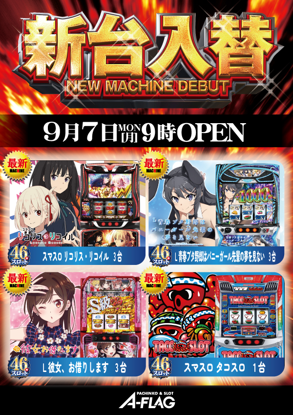 A-FLAG津店の最新情報画像