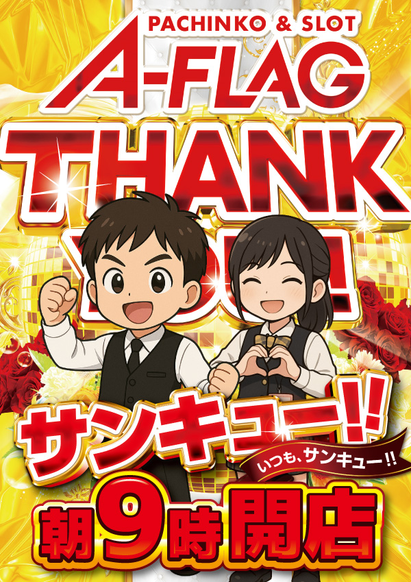 A-FLAG津店の最新情報画像