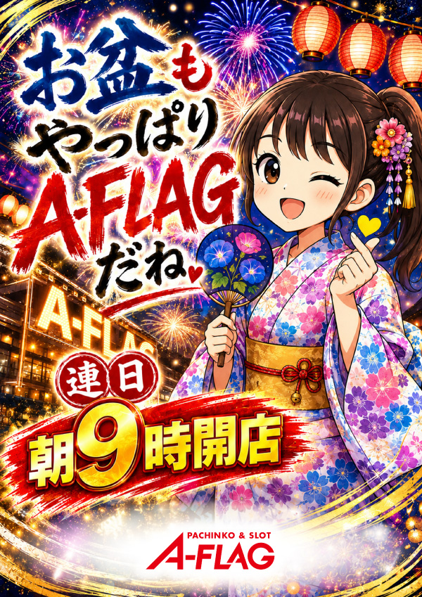 A-FLAG津店の最新情報画像