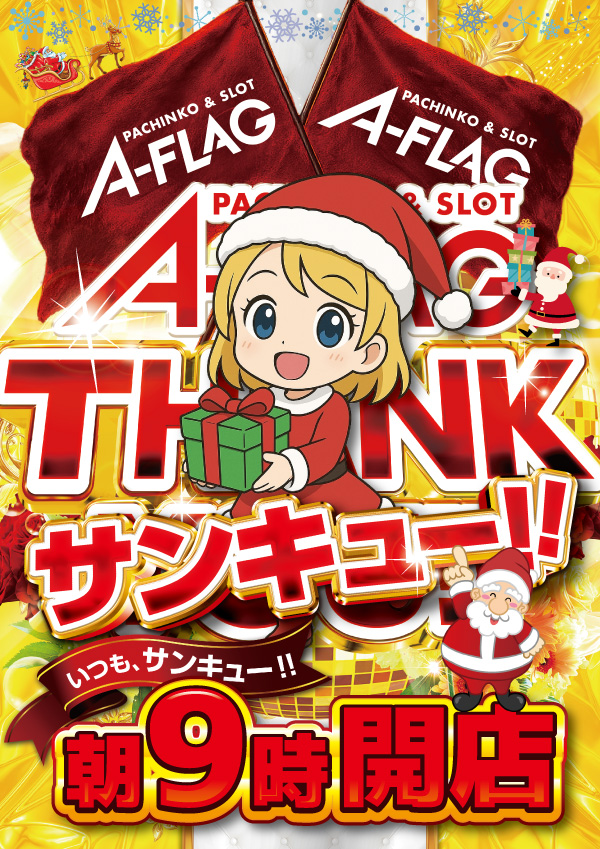 A-FLAG津店の最新情報画像