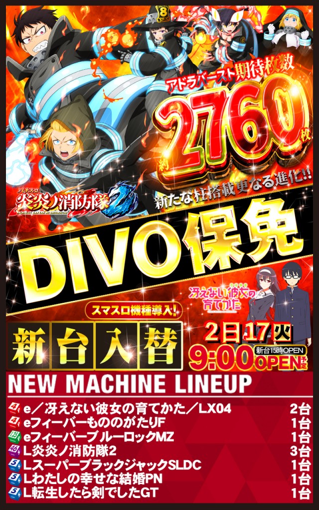 セントラルディーボ保免店の最新情報画像