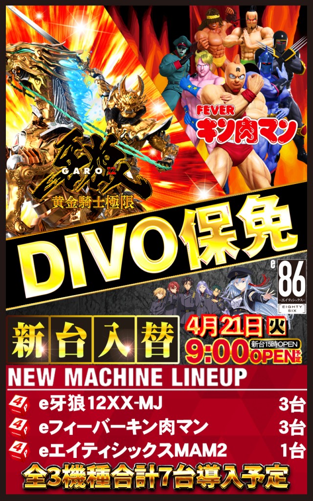 セントラルディーボ保免店の最新情報画像