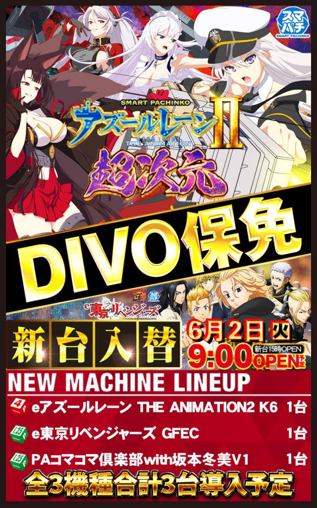 セントラルディーボ保免店の最新情報画像