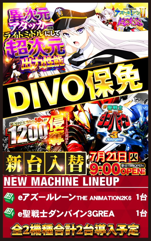 セントラルディーボ保免店の最新情報画像