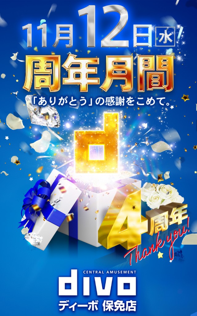 セントラルディーボ保免店の最新情報画像