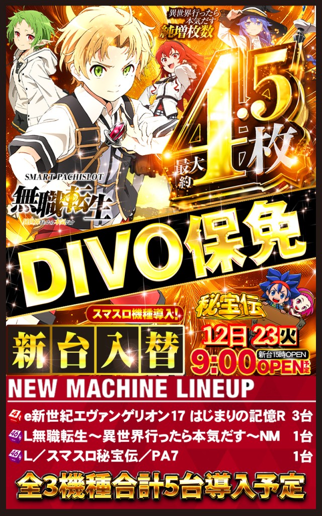 セントラルディーボ保免店の最新情報画像