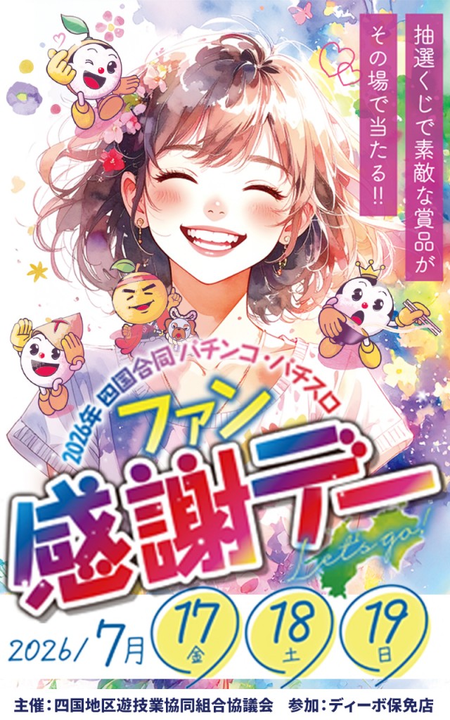 セントラルディーボ保免店の最新情報画像