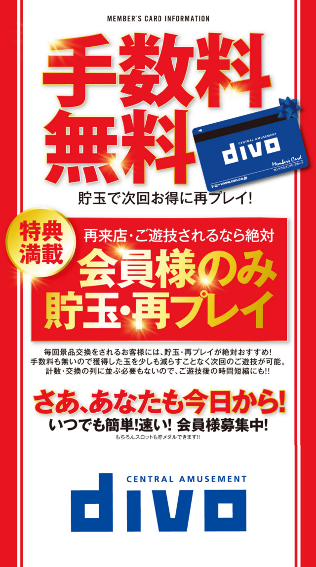 セントラルディーボ保免店の最新情報画像