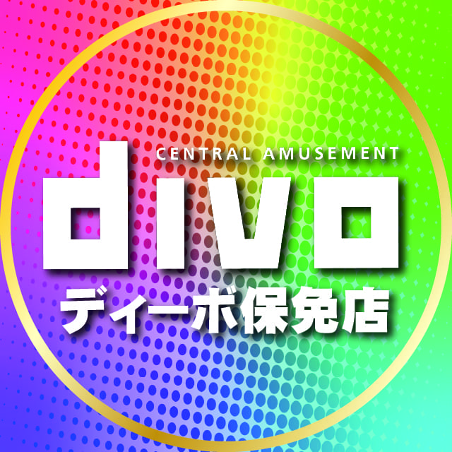 セントラルディーボ保免店の最新情報画像
