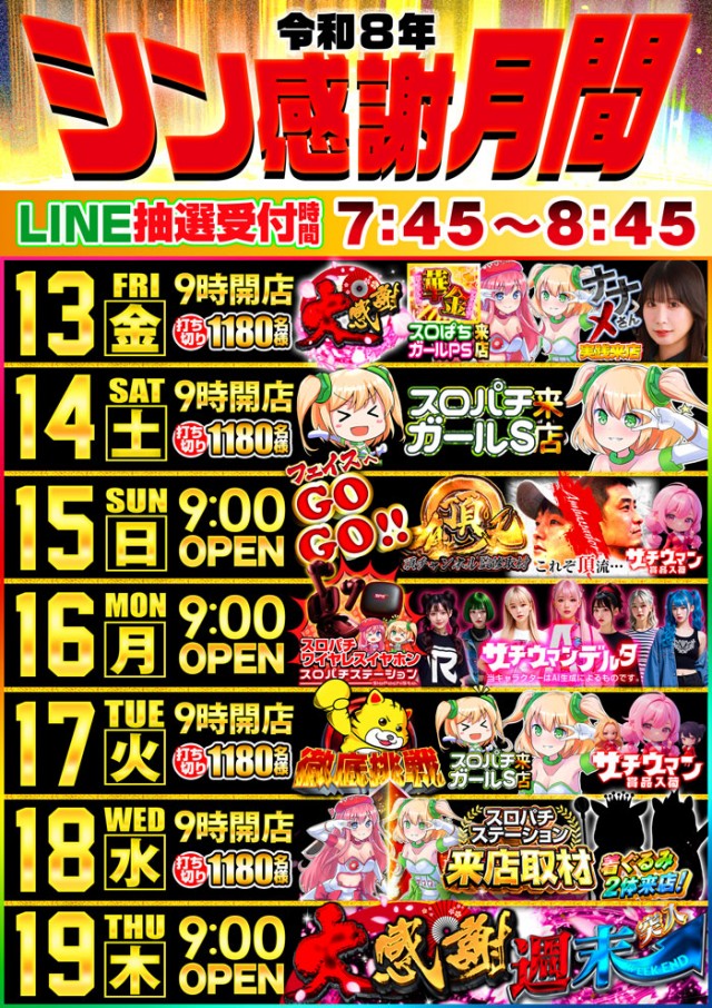 メガフェイス1180座間の最新情報画像