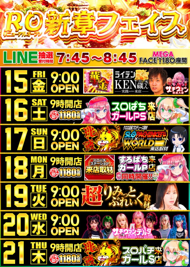 メガフェイス1180座間の最新情報画像