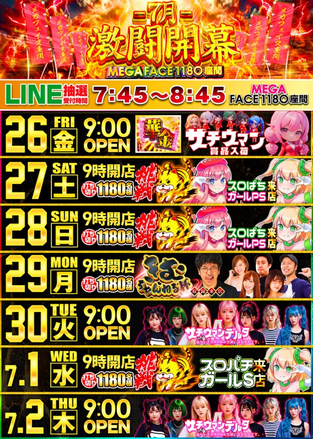 メガフェイス1180座間の最新情報画像