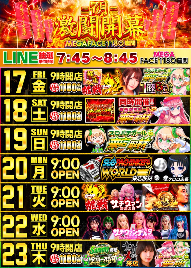 メガフェイス1180座間の最新情報画像