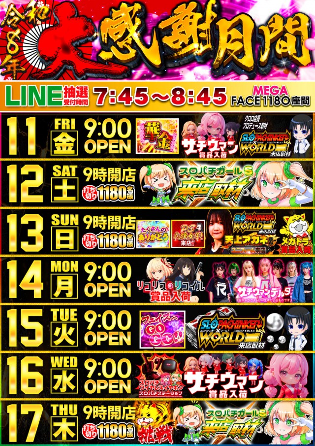 メガフェイス1180座間の最新情報画像