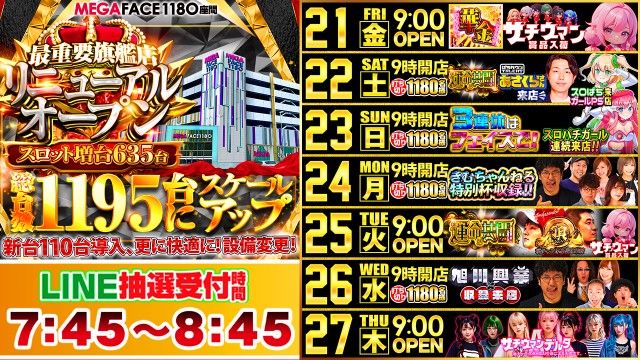 メガフェイス1180座間の最新情報画像