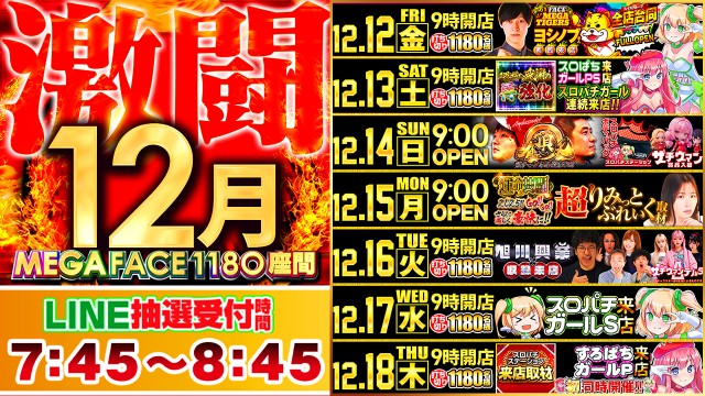 メガフェイス1180座間の最新情報画像