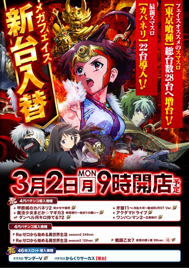 メガフェイス1180座間の最新情報画像