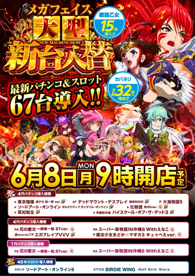メガフェイス1180座間の最新情報画像