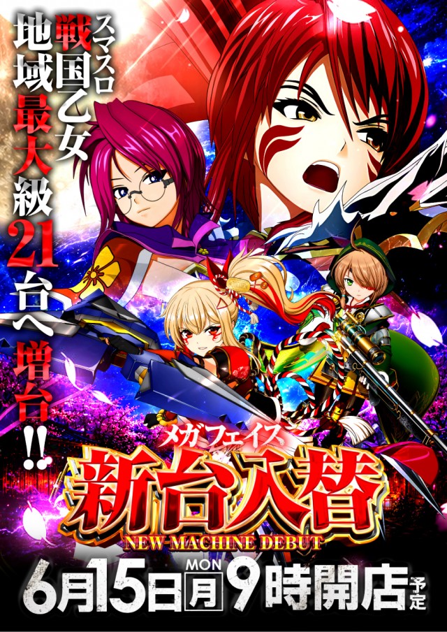 メガフェイス1180座間の最新情報画像