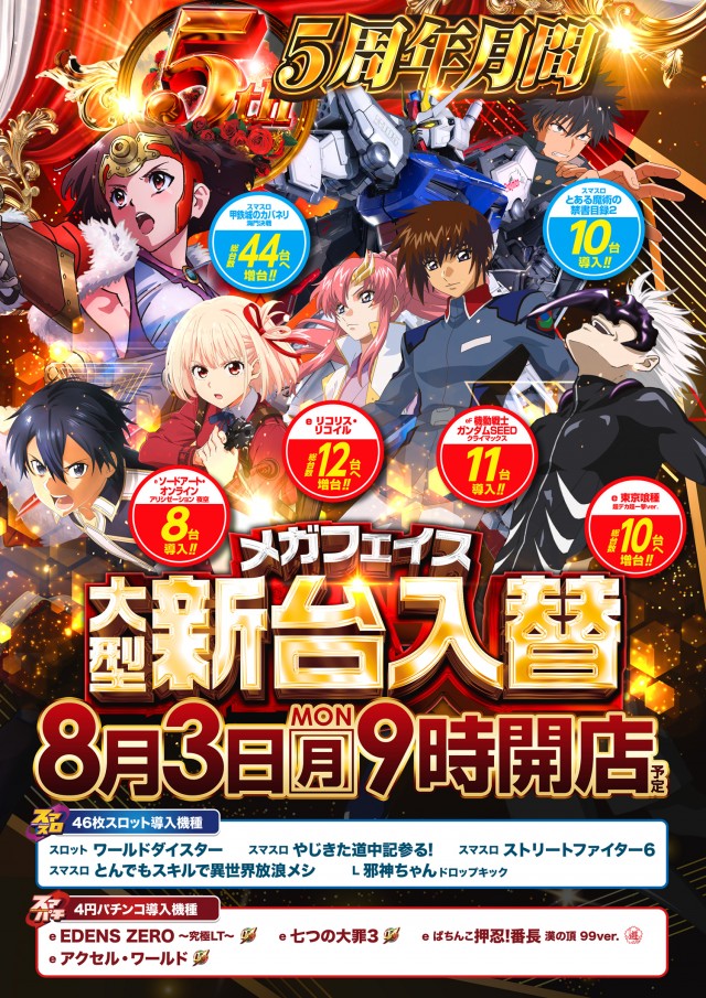 メガフェイス1180座間の最新情報画像