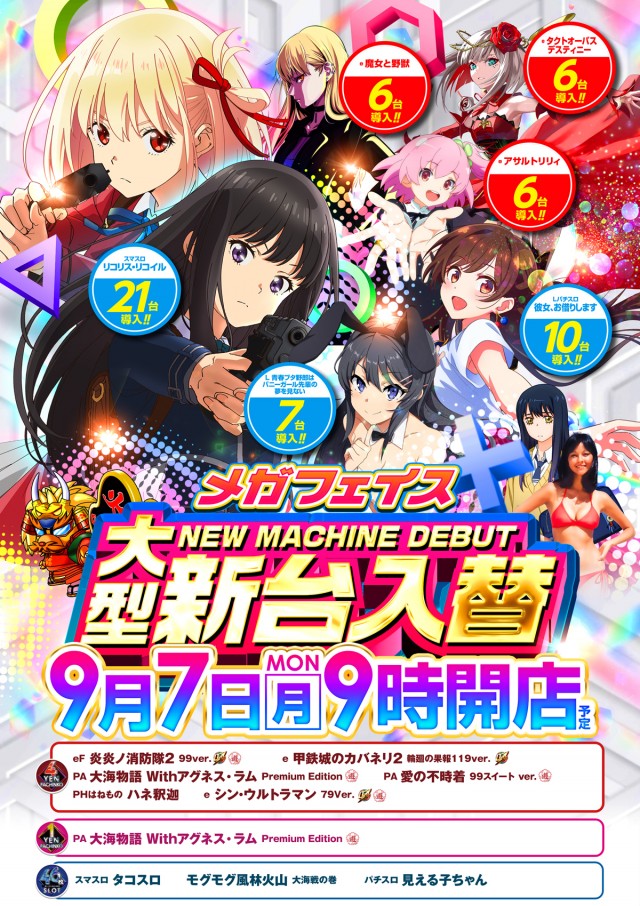 メガフェイス1180座間の最新情報画像