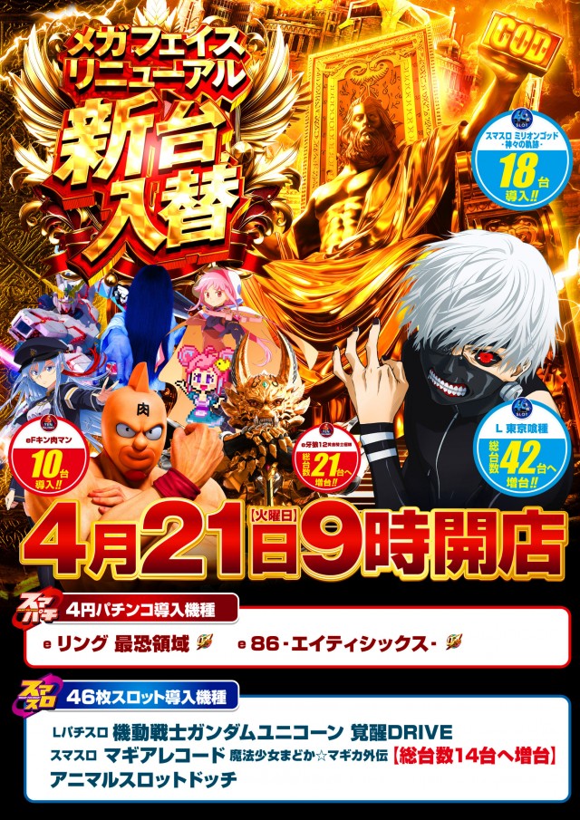 メガフェイス1180座間の最新情報画像