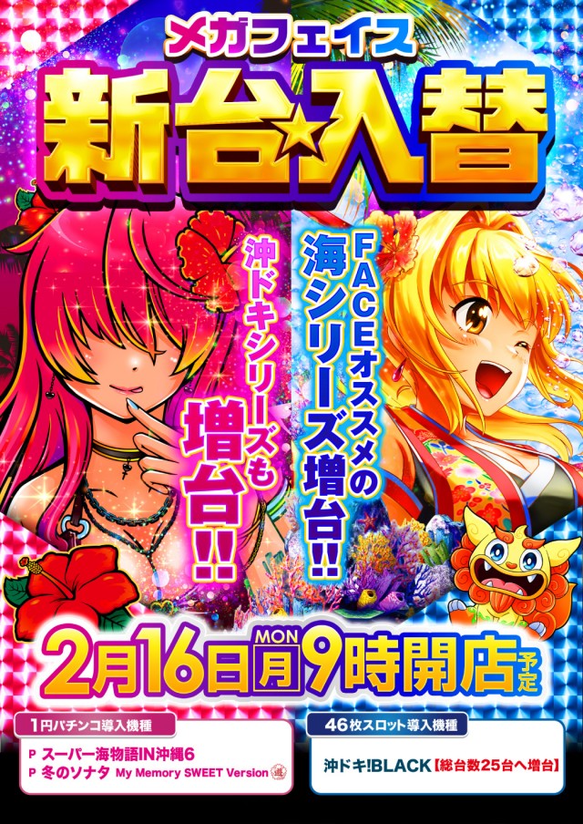 メガフェイス1180座間の最新情報画像