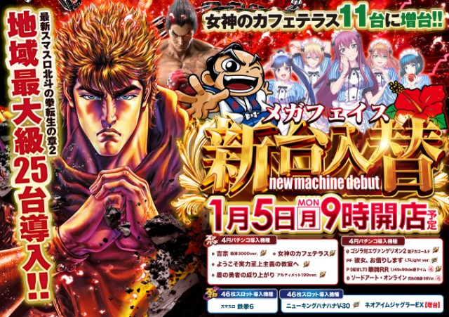 メガフェイス1180座間の最新情報画像