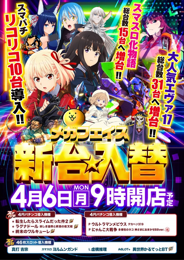 メガフェイス1180座間の最新情報画像