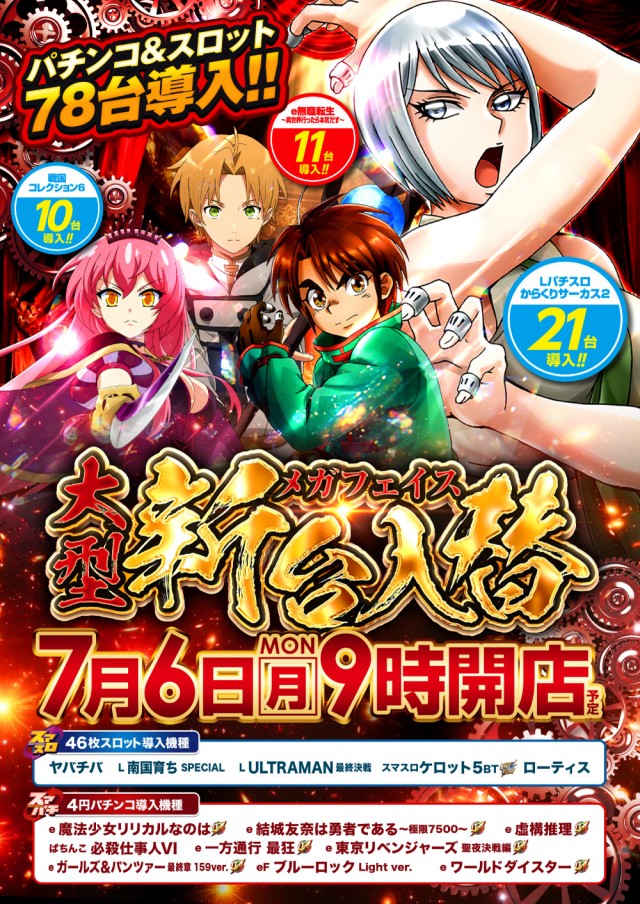 メガフェイス1180座間の最新情報画像