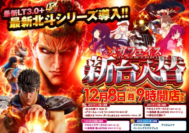 メガフェイス1180座間の最新情報画像