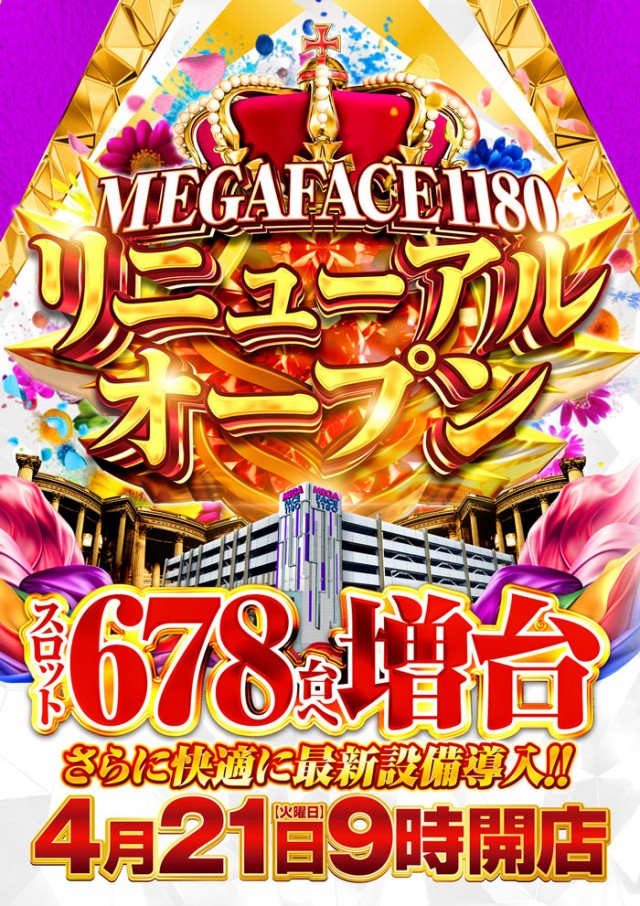 メガフェイス1180座間の最新情報画像