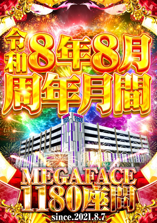 メガフェイス1180座間の最新情報画像