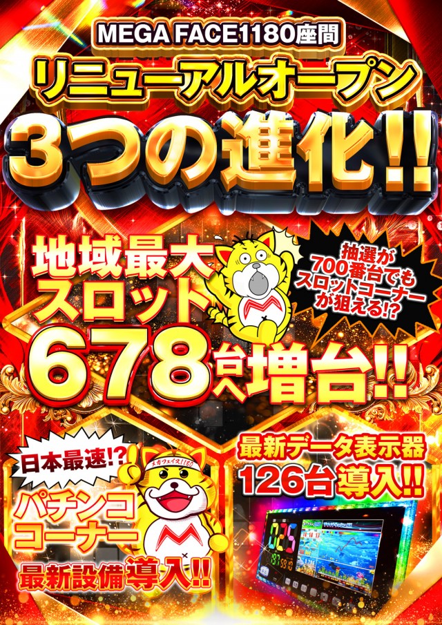 メガフェイス1180座間の最新情報画像