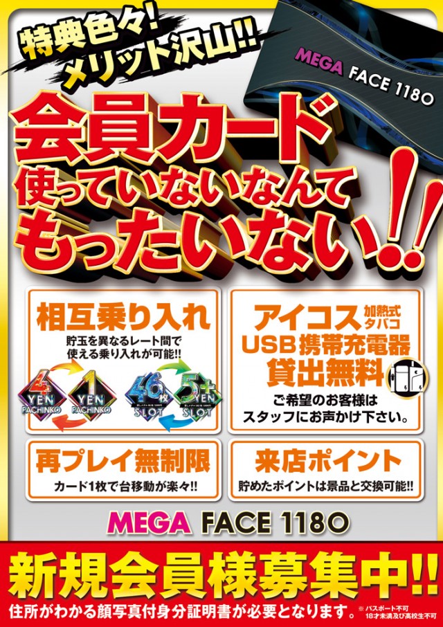メガフェイス1180座間の最新情報画像